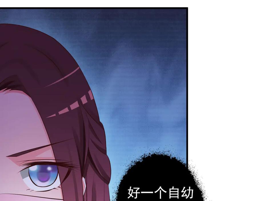 《妖孽太难撩》第6话 第42页