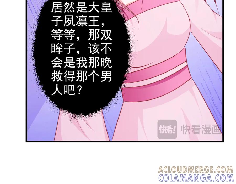 《妖孽太难撩》第6话 第13页