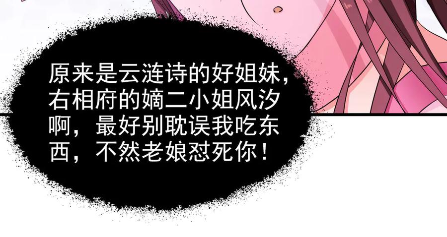《妖孽太难撩》第6话 第32页
