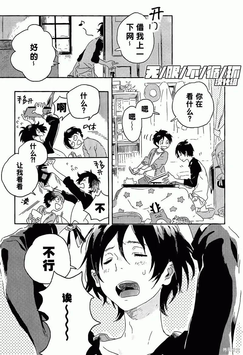 春风的异邦人 - 第06话 - 第6张图