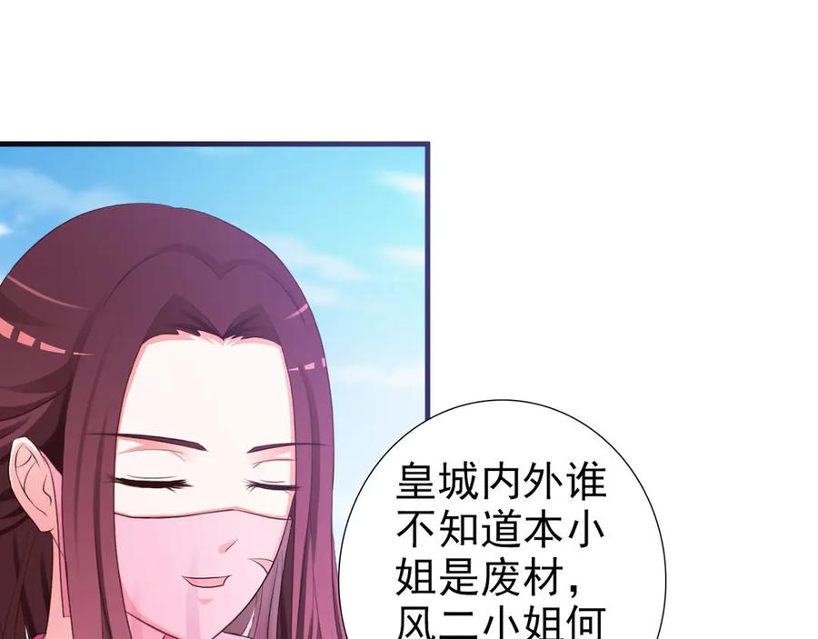 《妖孽太难撩》第6话 第38页