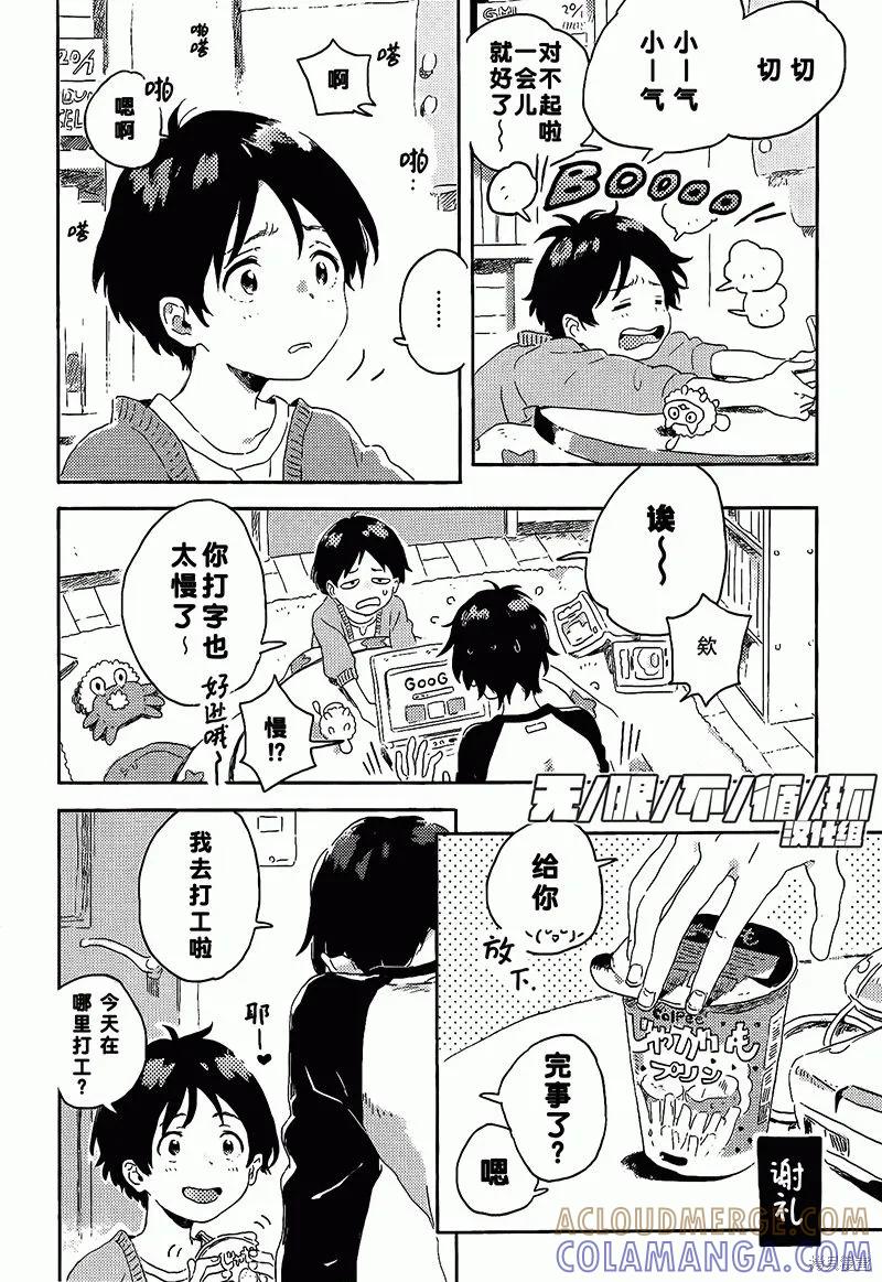 春风的异邦人 - 第06话 - 第7张图