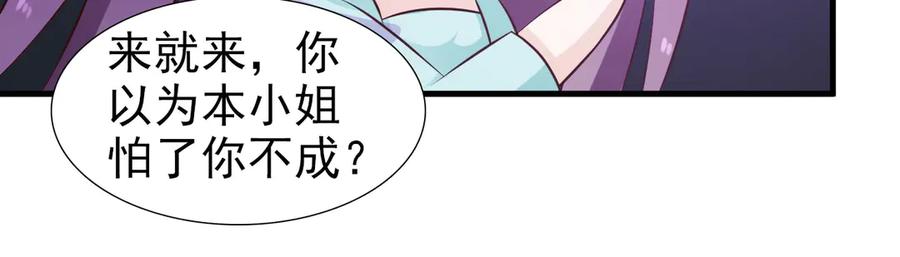 《妖孽太难撩》第6话 第63页