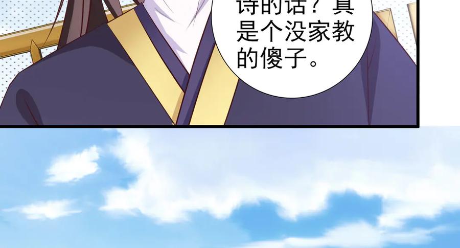 《妖孽太难撩》第6话 第45页