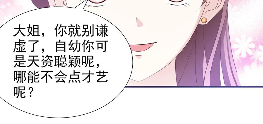 《妖孽太难撩》第6话 第41页