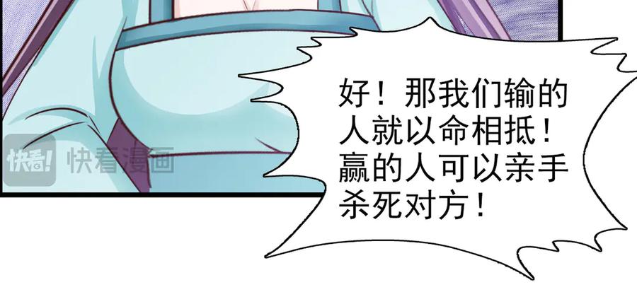 《妖孽太难撩》第6话 第50页