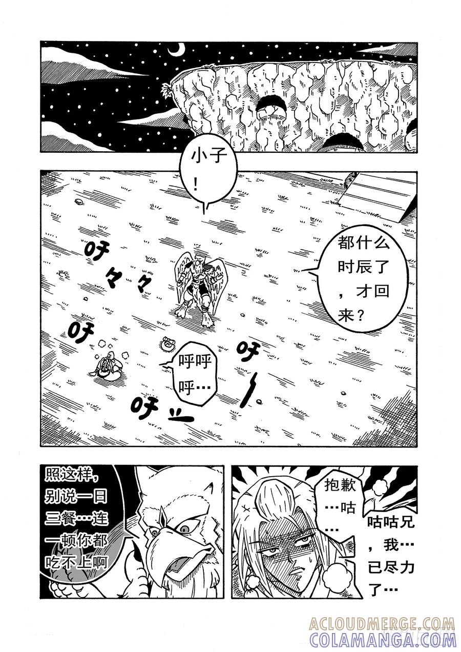 《七界》060《一日三餐》（下） 第4页