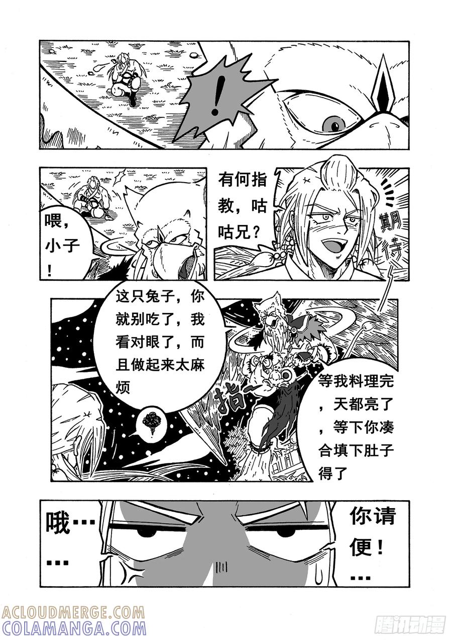 《七界》060《一日三餐》（下） 第7页