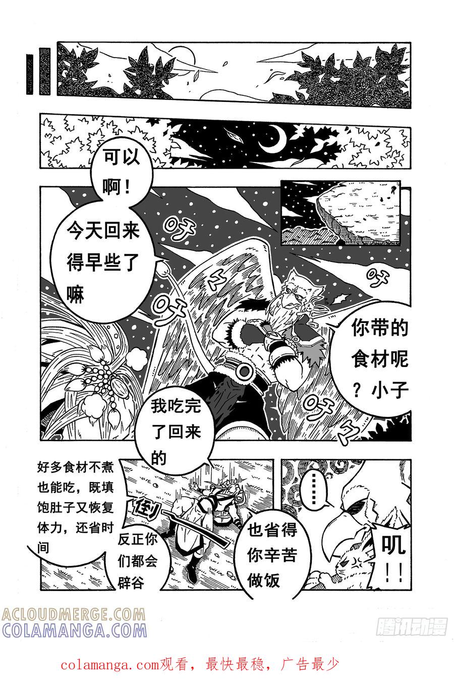 《七界》060《一日三餐》（下） 第8页