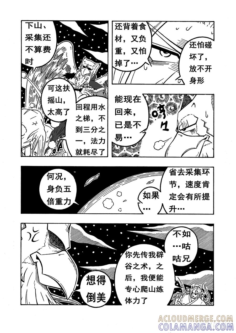 《七界》060《一日三餐》（下） 第5页