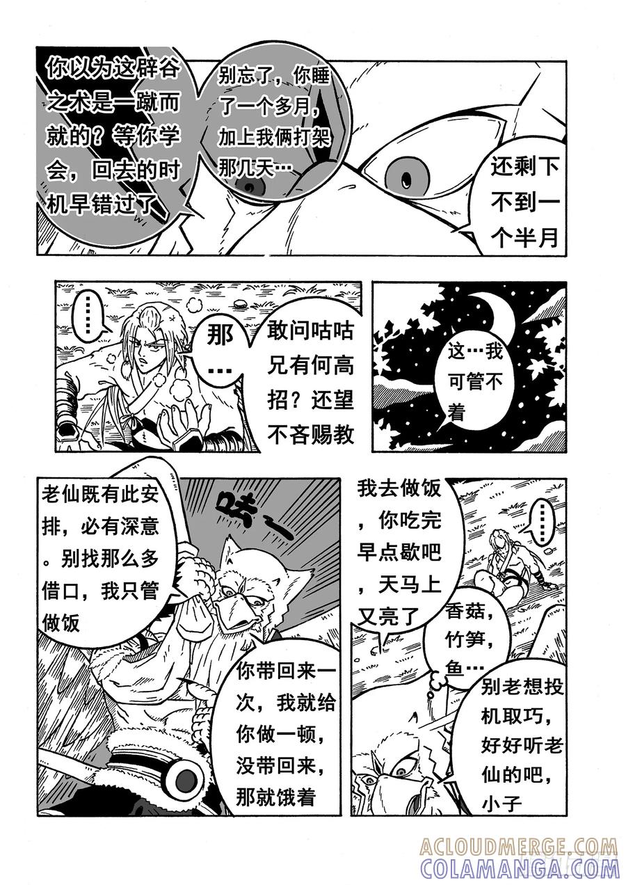 《七界》060《一日三餐》（下） 第6页