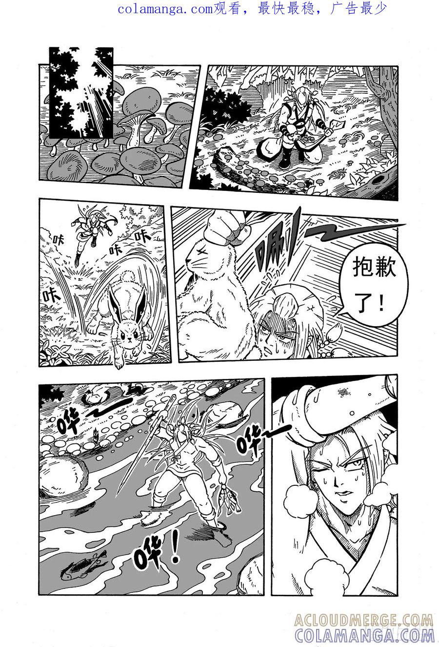 《七界》060《一日三餐》（下） 第1页