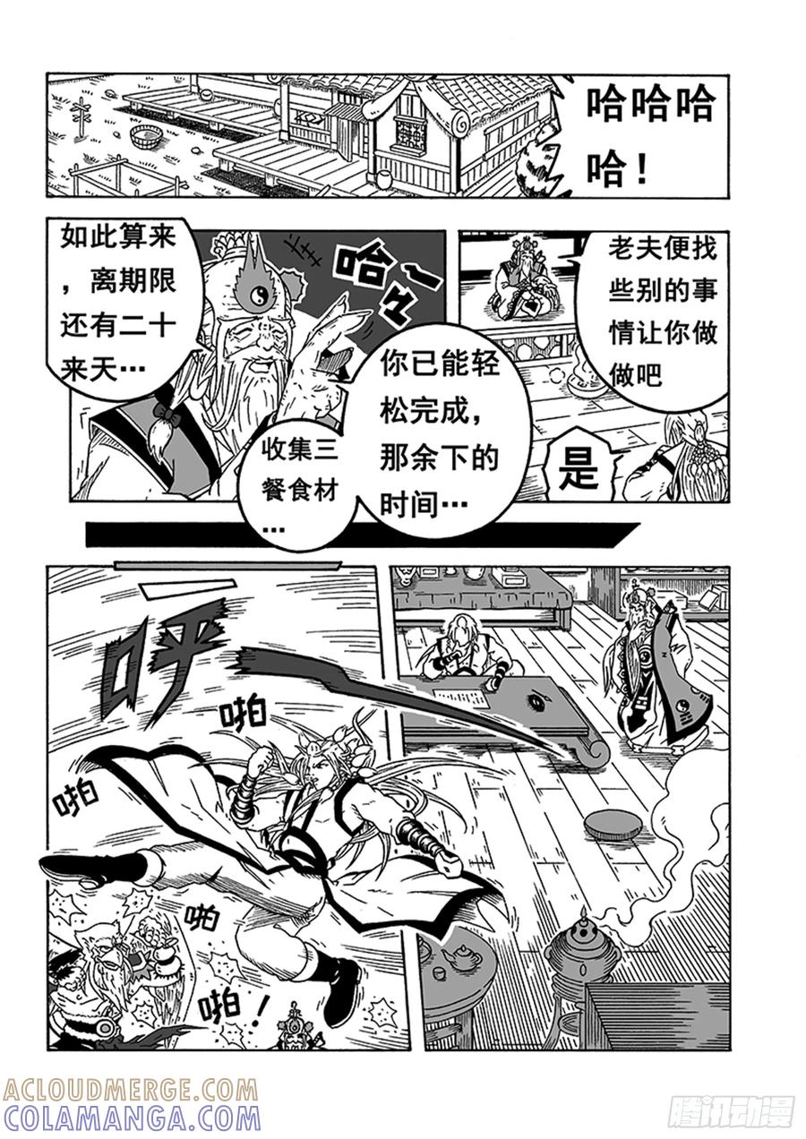 《七界》061《因缘》（上） 第6页