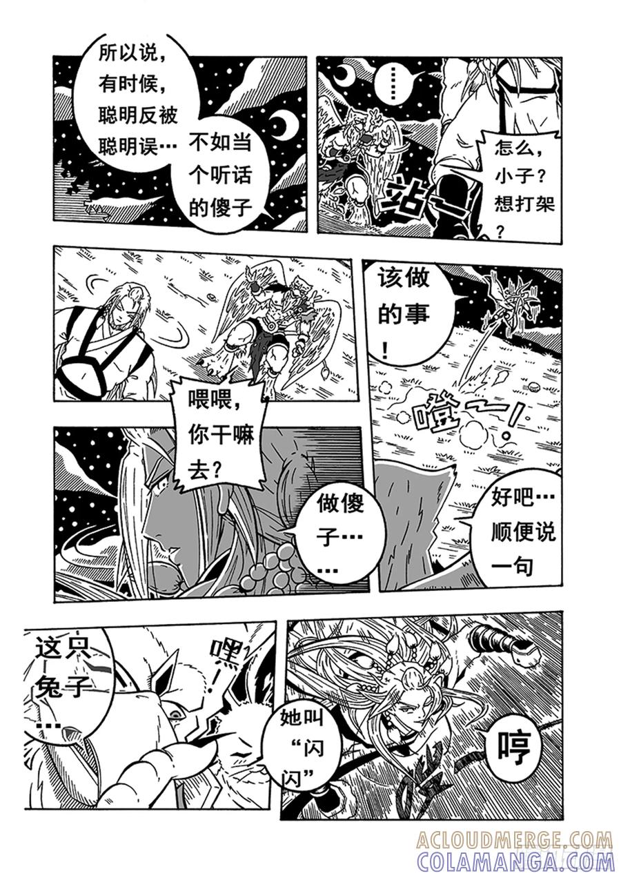 《七界》061《因缘》（上） 第4页