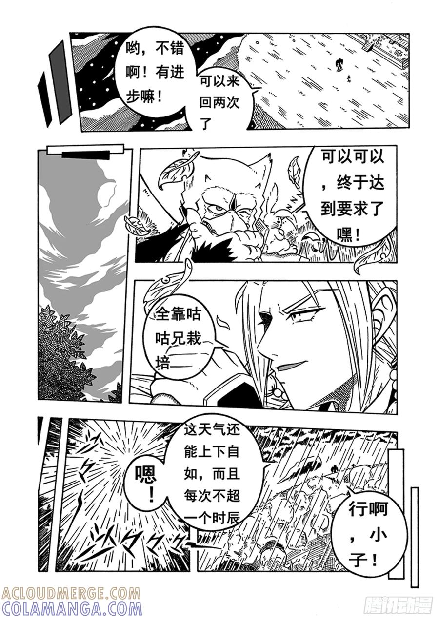 《七界》061《因缘》（上） 第5页