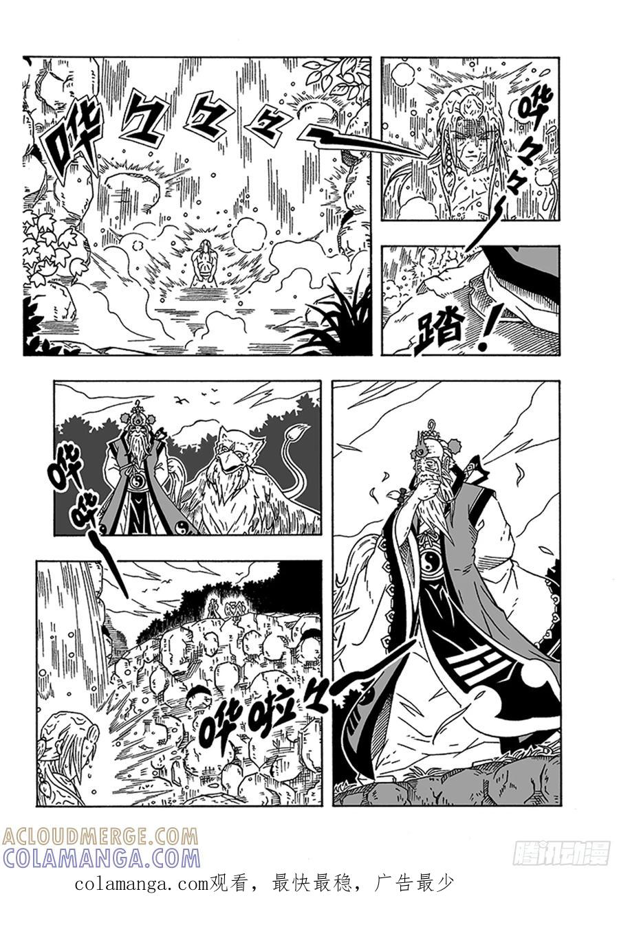 《七界》061《因缘》（上） 第8页