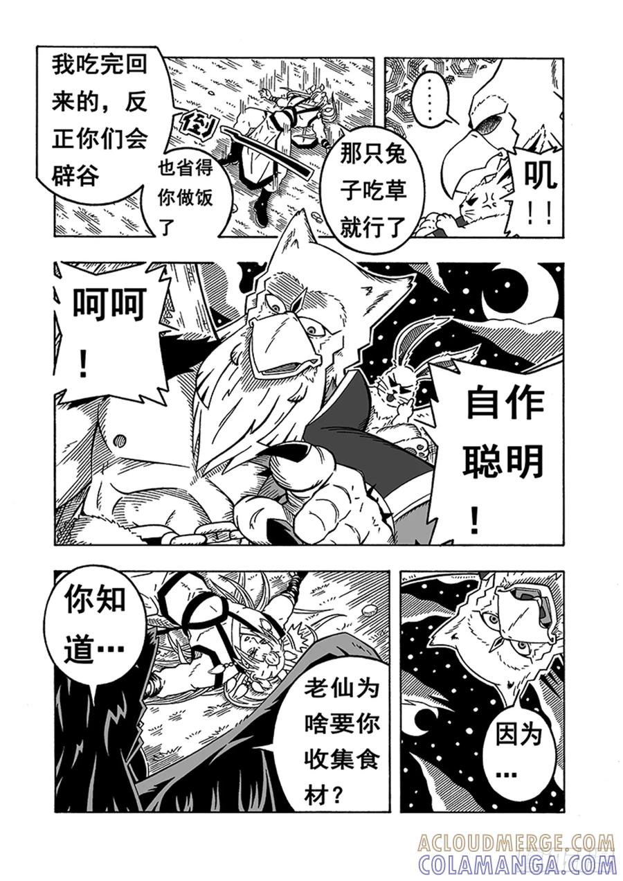 《七界》061《因缘》（上） 第2页