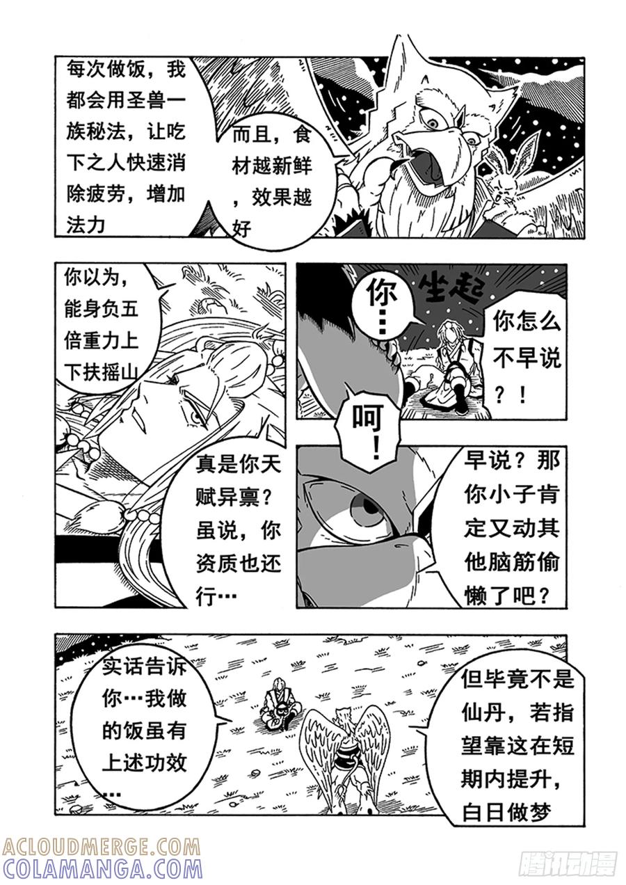 《七界》061《因缘》（上） 第3页