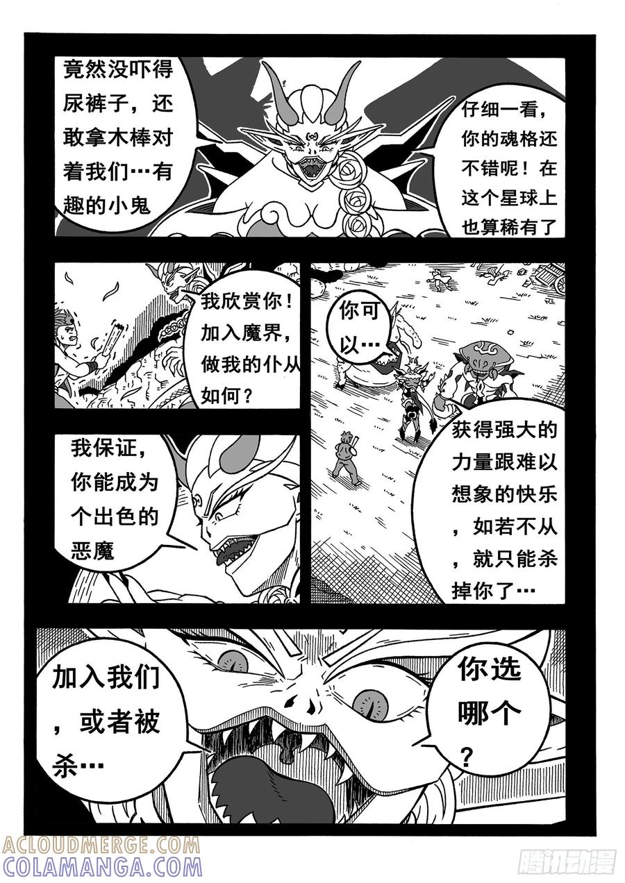 《七界》062《因缘》（下） 第2页