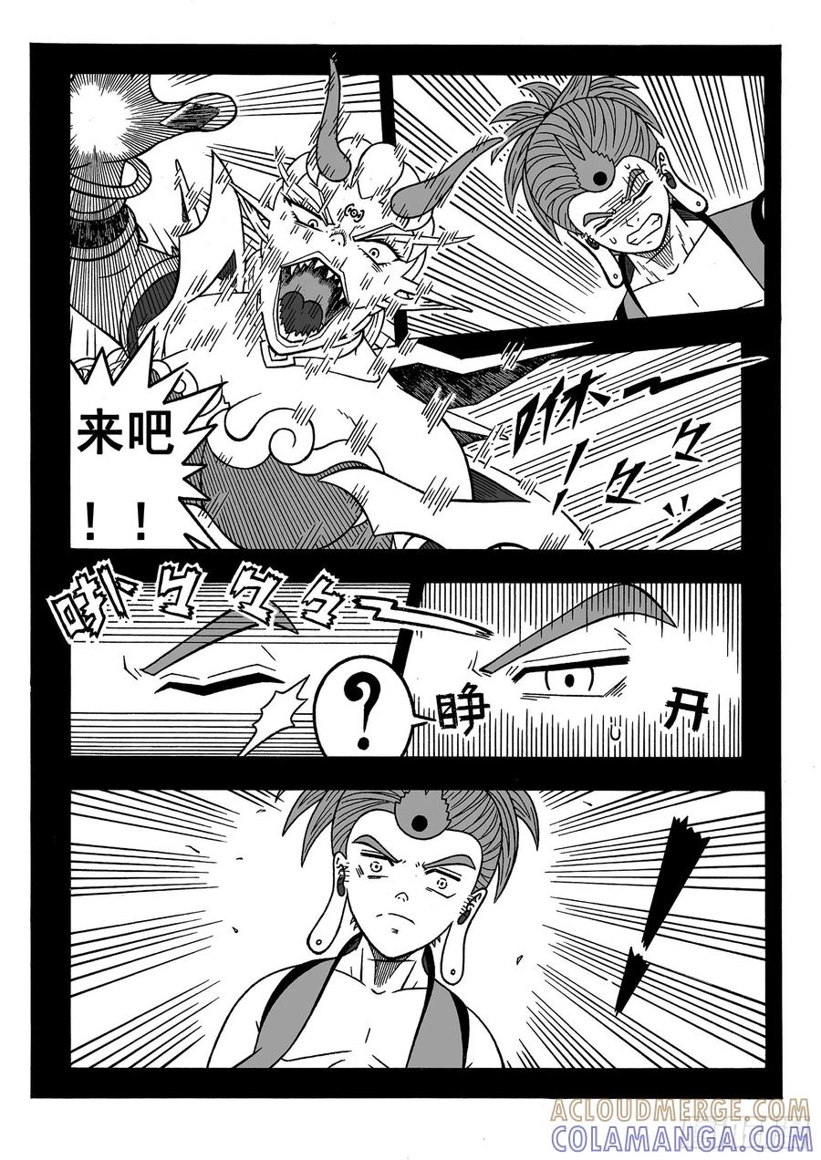 《七界》062《因缘》（下） 第5页