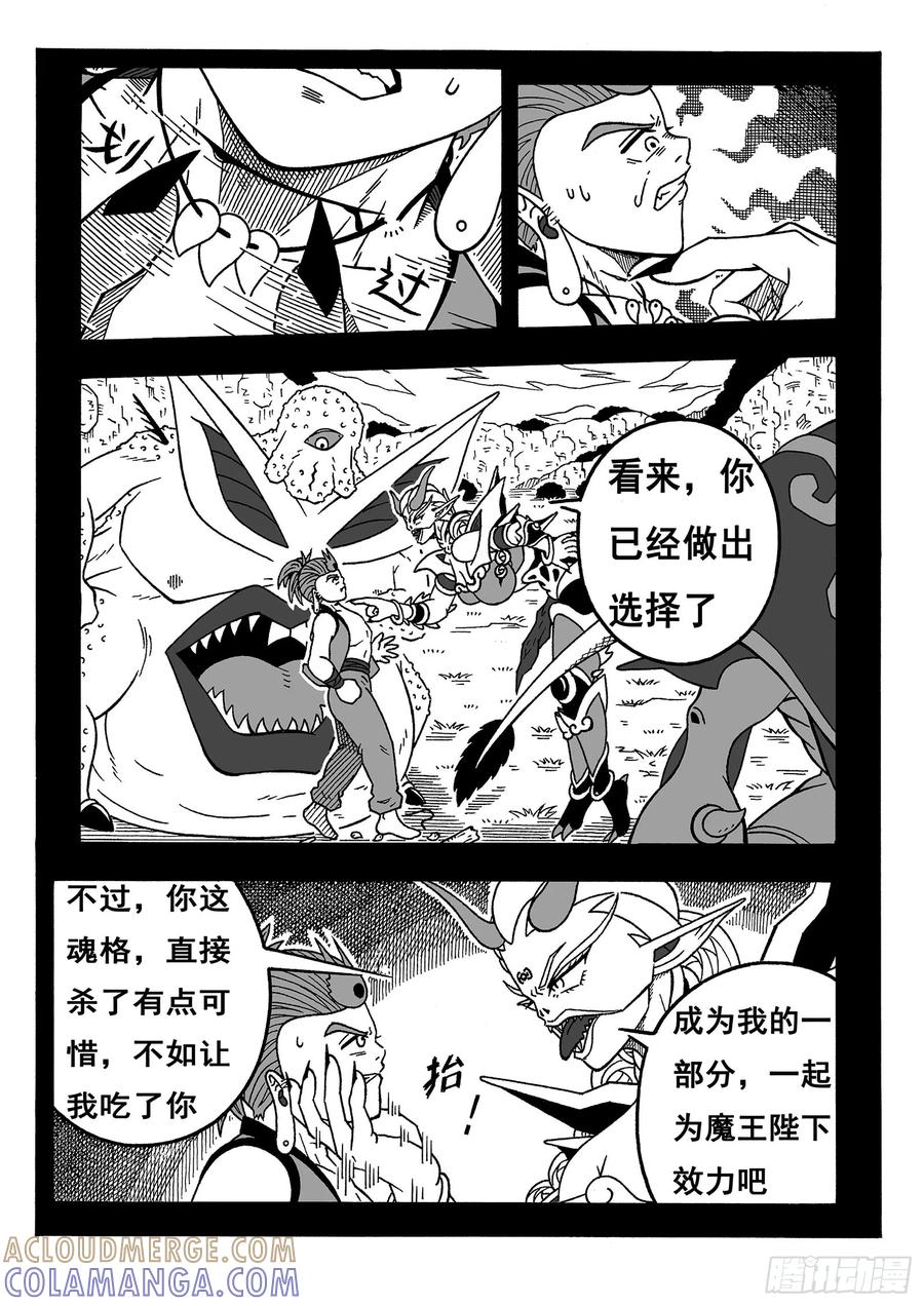《七界》062《因缘》（下） 第4页