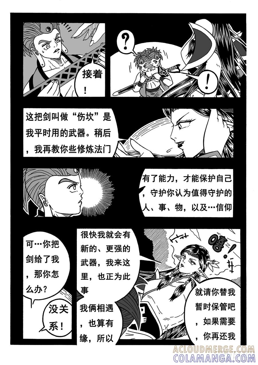 《七界》063《临行前》（上） 第5页