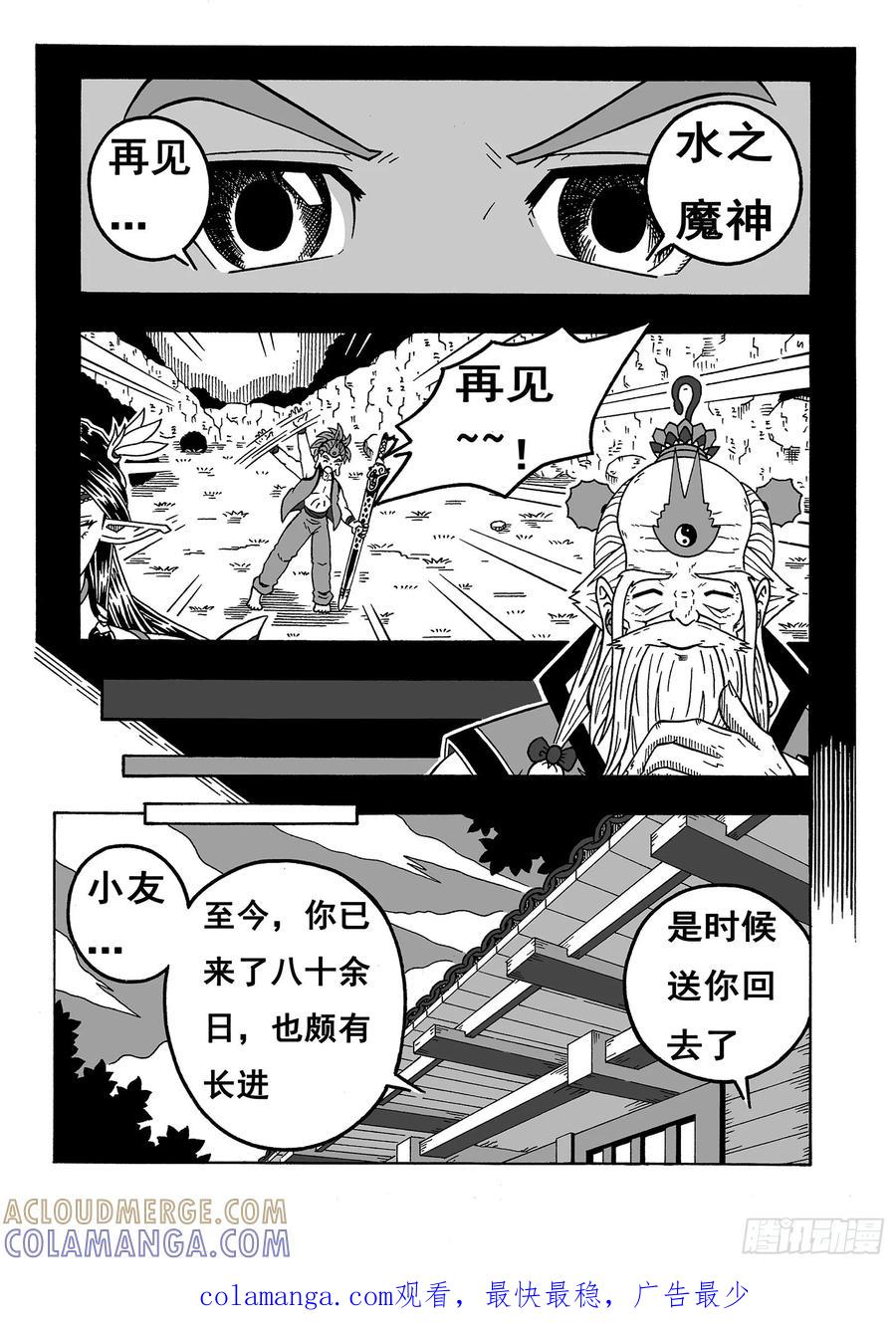 《七界》063《临行前》（上） 第8页