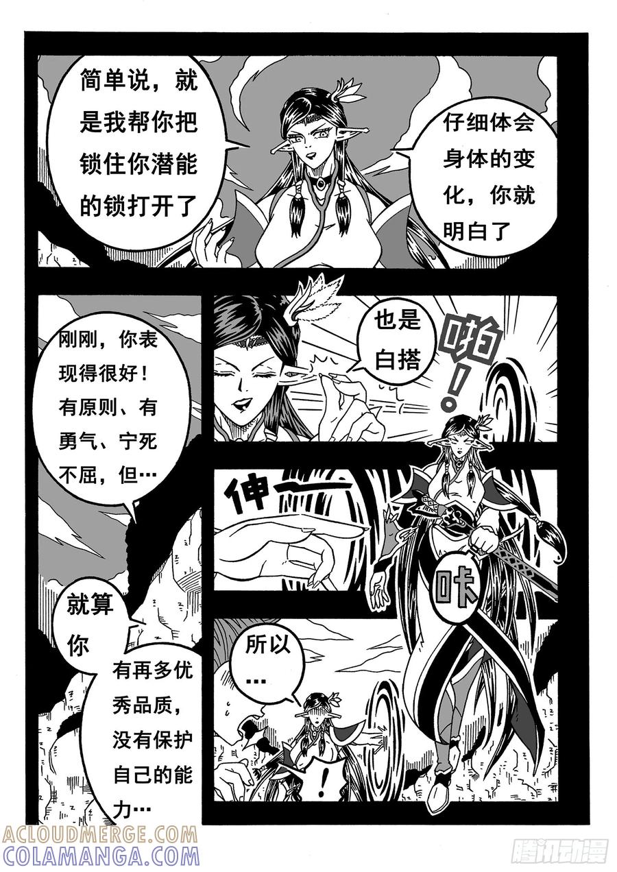 《七界》063《临行前》（上） 第4页