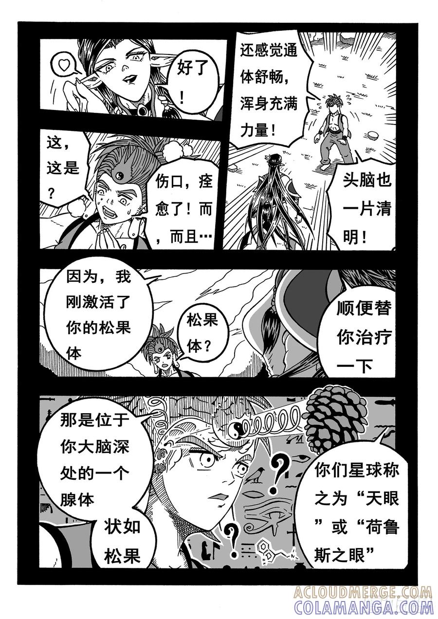 《七界》063《临行前》（上） 第3页