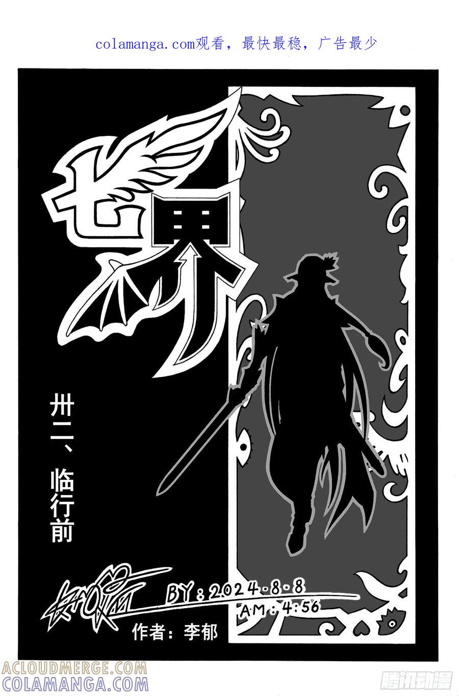 《七界》063《临行前》（上） 第1页