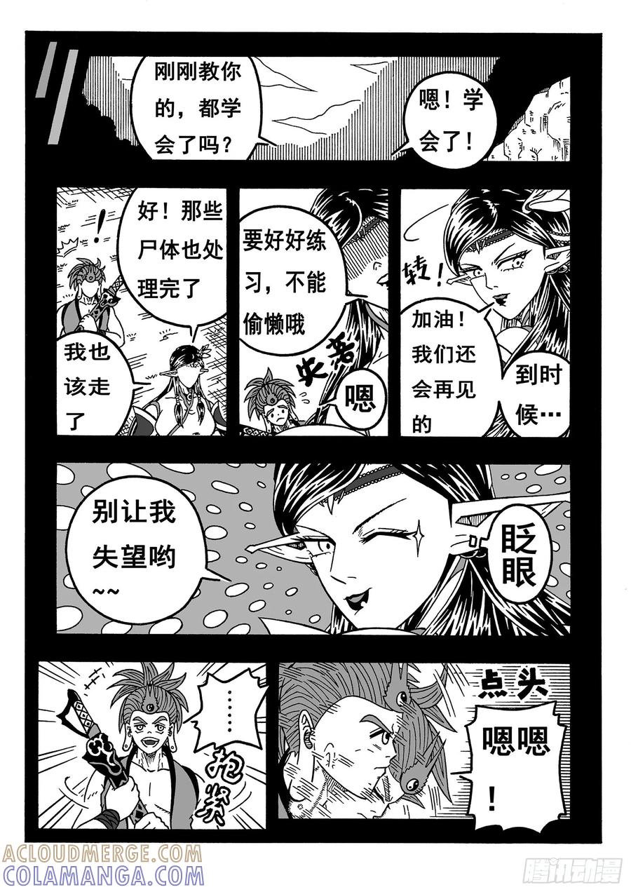 《七界》063《临行前》（上） 第6页
