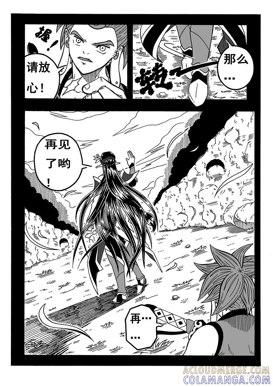 《七界》063《临行前》（上） 第7页