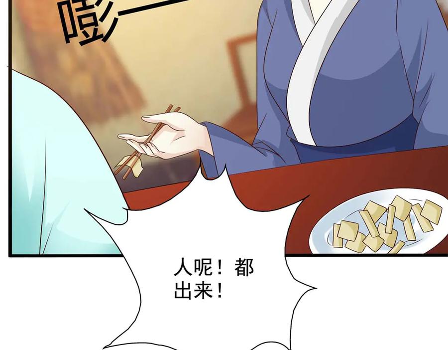 《妖孽太难撩》第64话 第8页