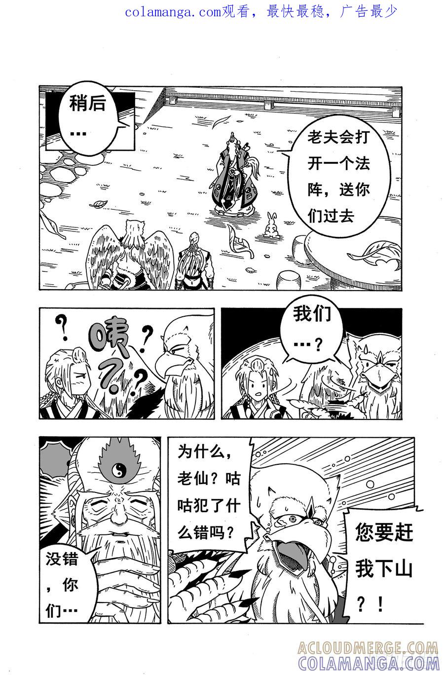 《七界》064《临行前》（下） 第1页