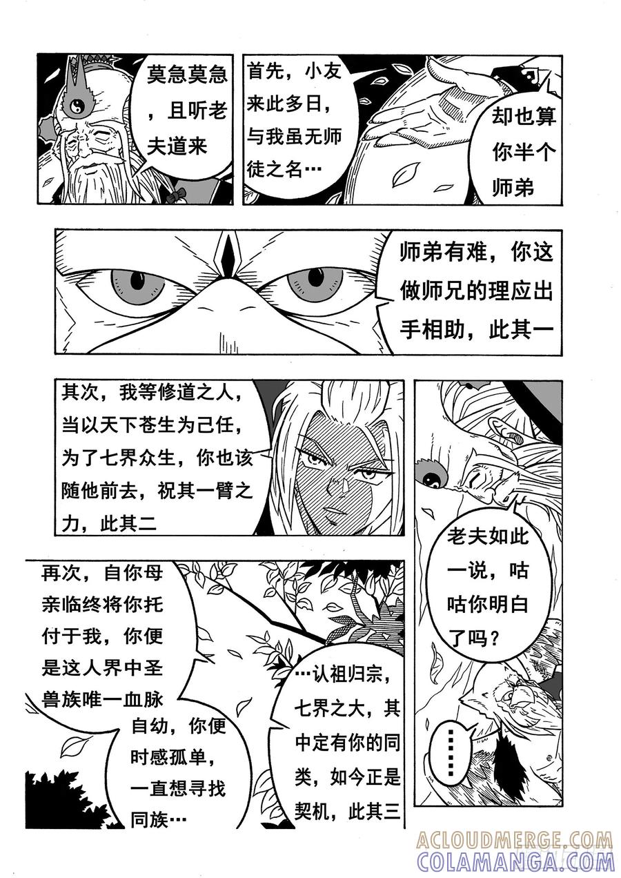 《七界》064《临行前》（下） 第2页