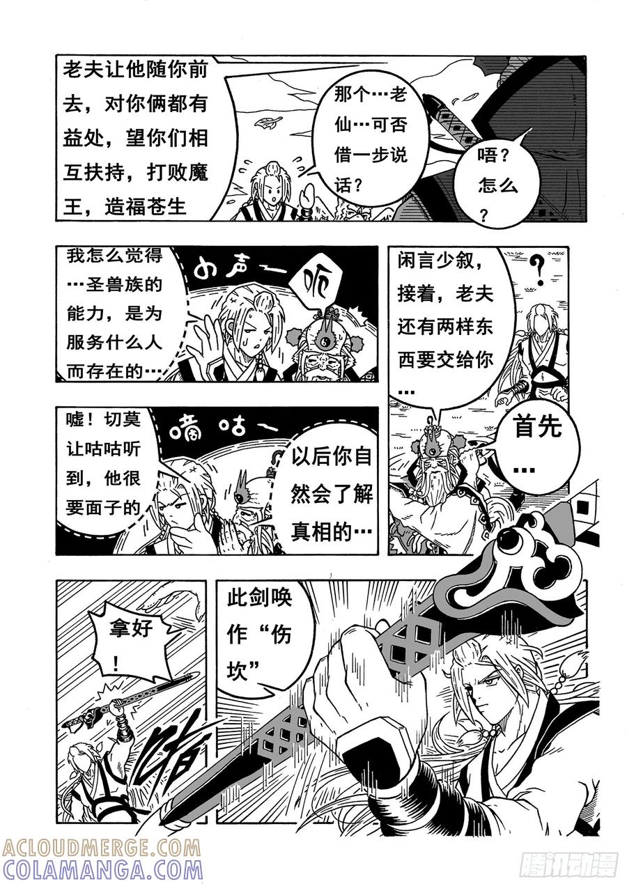 《七界》064《临行前》（下） 第4页