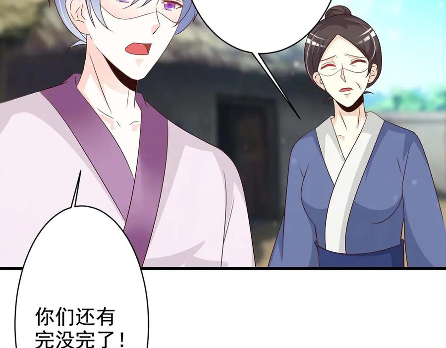 《妖孽太难撩》第64话 第12页