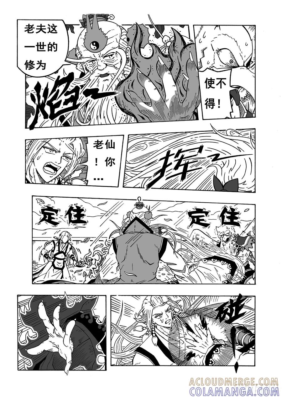 《七界》064《临行前》（下） 第6页