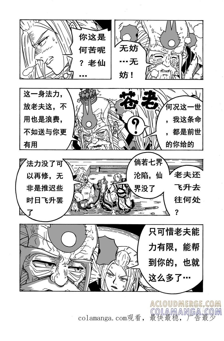 《七界》064《临行前》（下） 第8页