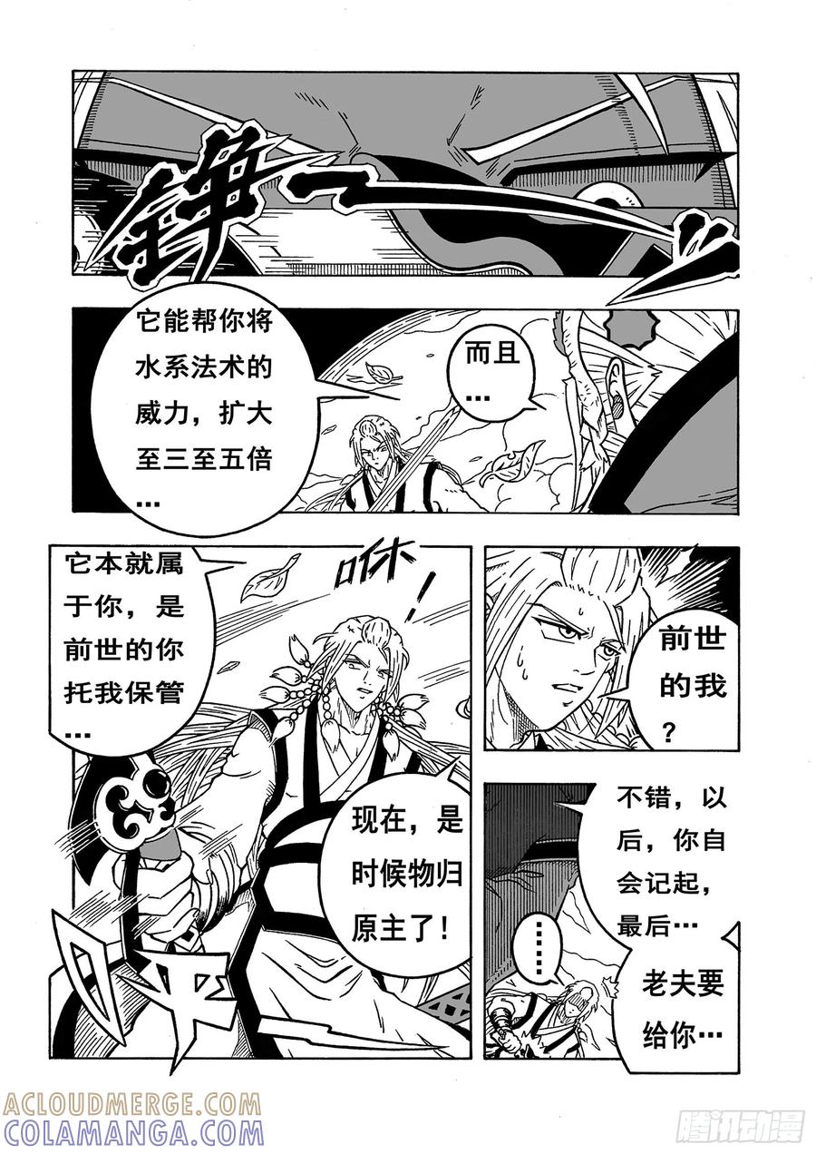 《七界》064《临行前》（下） 第5页