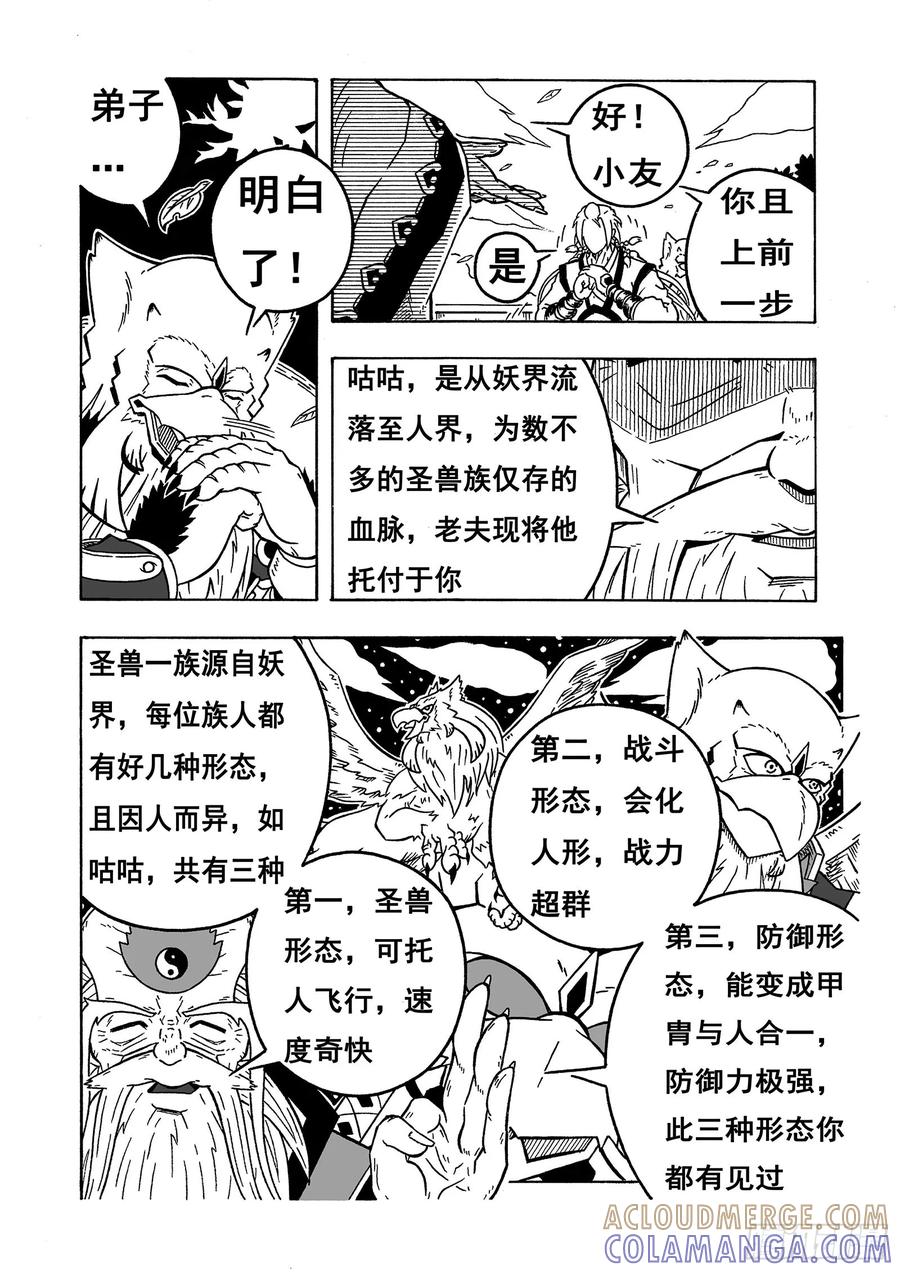 《七界》064《临行前》（下） 第3页