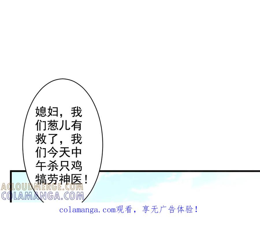 《妖孽太难撩》第64话 第1页