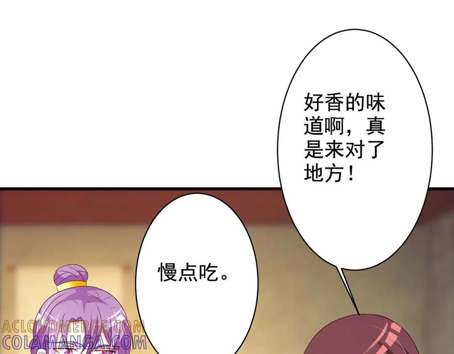 《妖孽太难撩》第64话 第4页