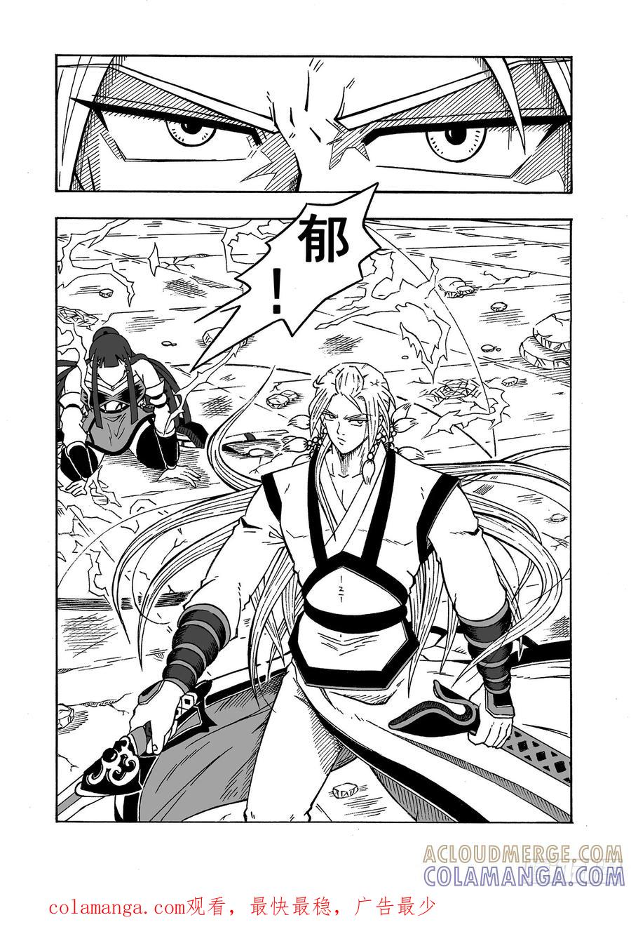 《七界》065《魔神归来》（上） 第8页