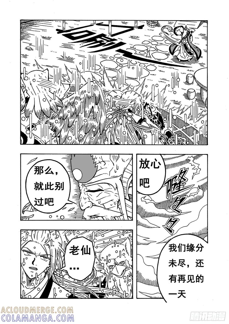《七界》065《魔神归来》（上） 第3页
