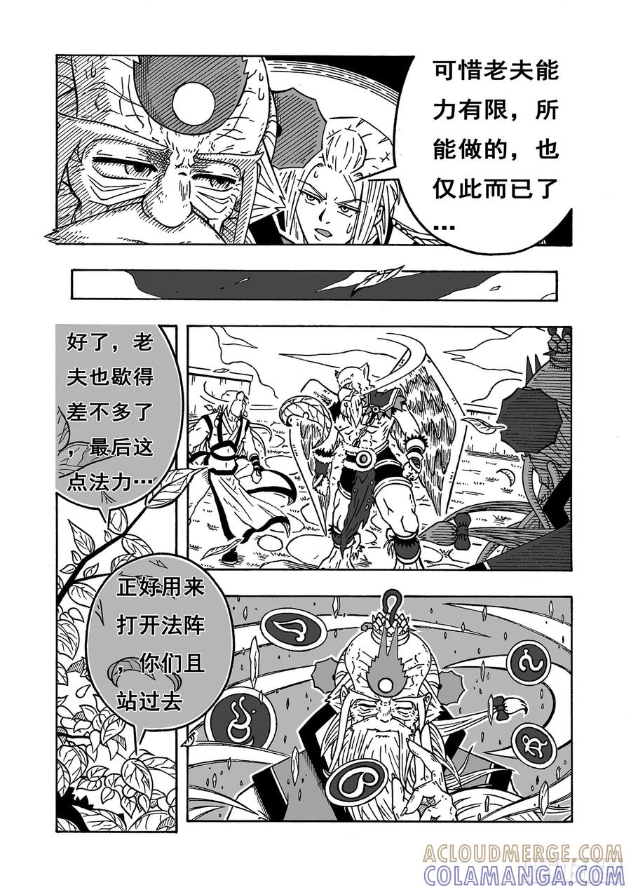 《七界》065《魔神归来》（上） 第2页