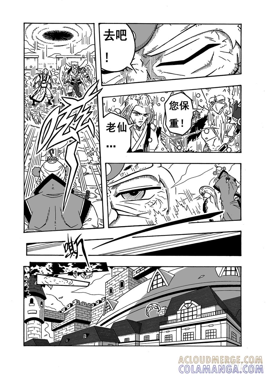 《七界》065《魔神归来》（上） 第5页