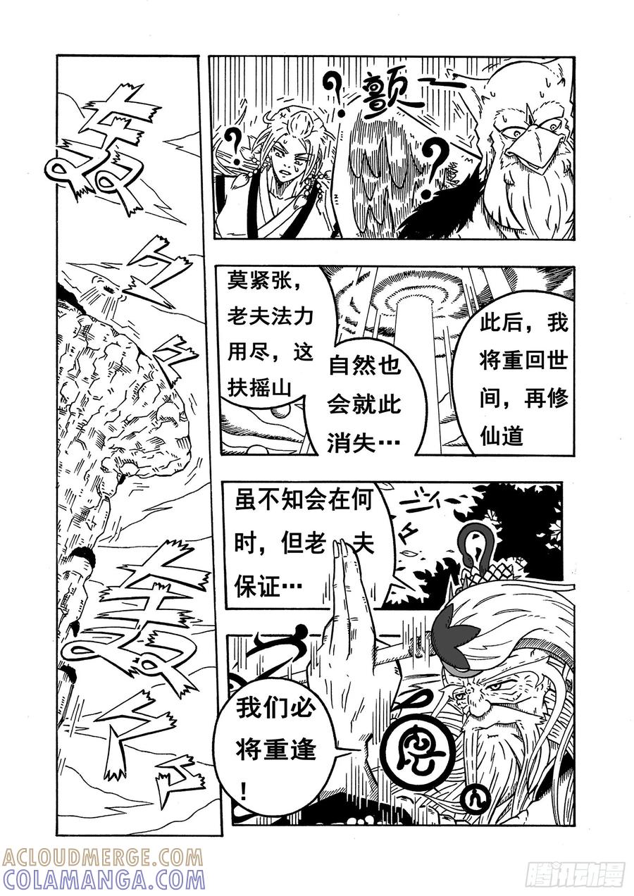 《七界》065《魔神归来》（上） 第4页