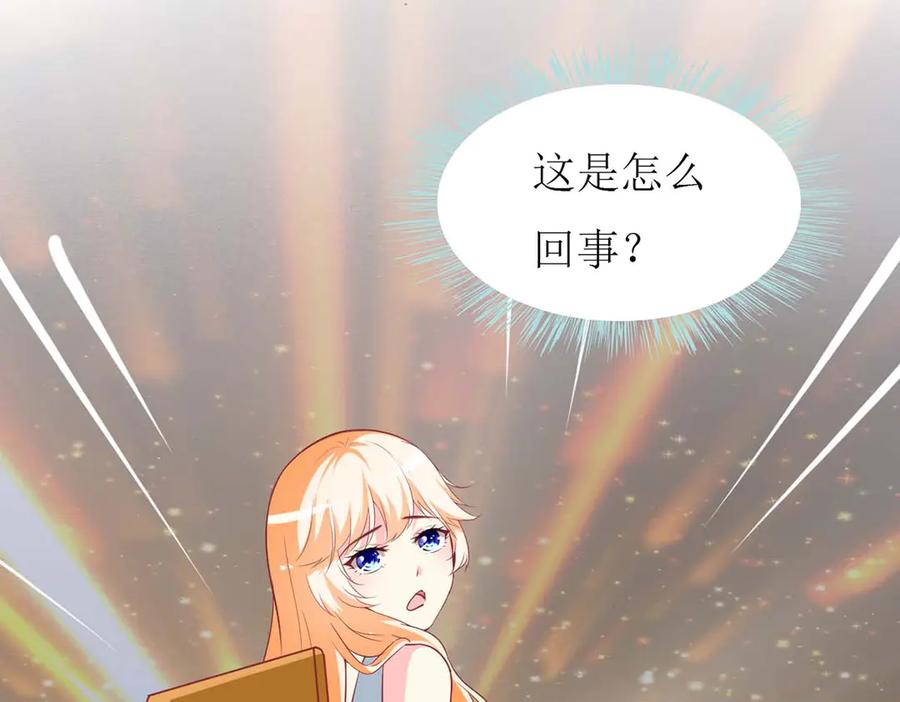 《男神攻略》第66话 第3页
