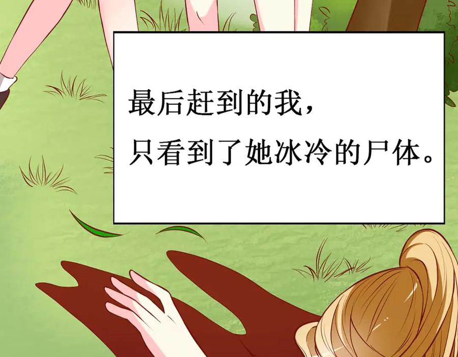 《男神攻略》第67话 第22页